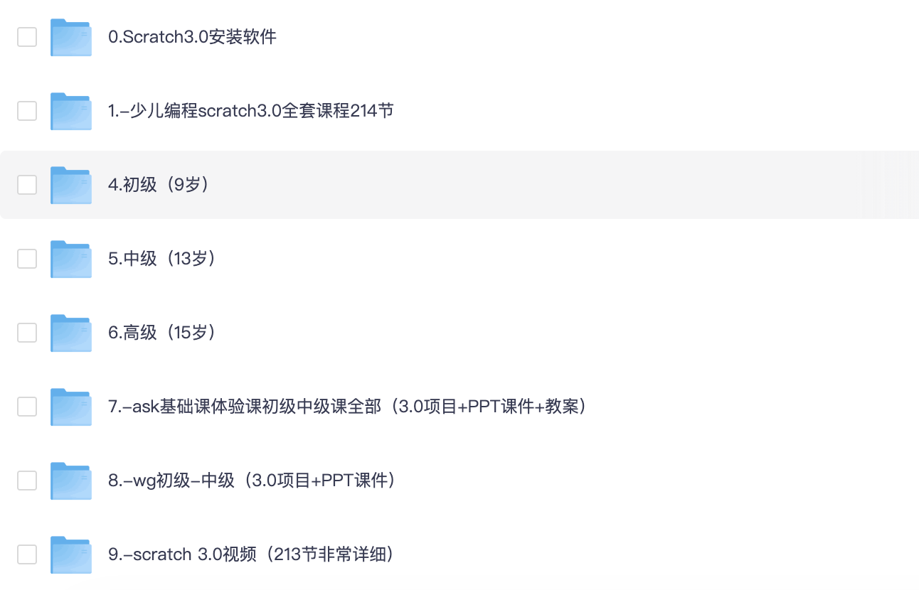 少儿编程课程合集