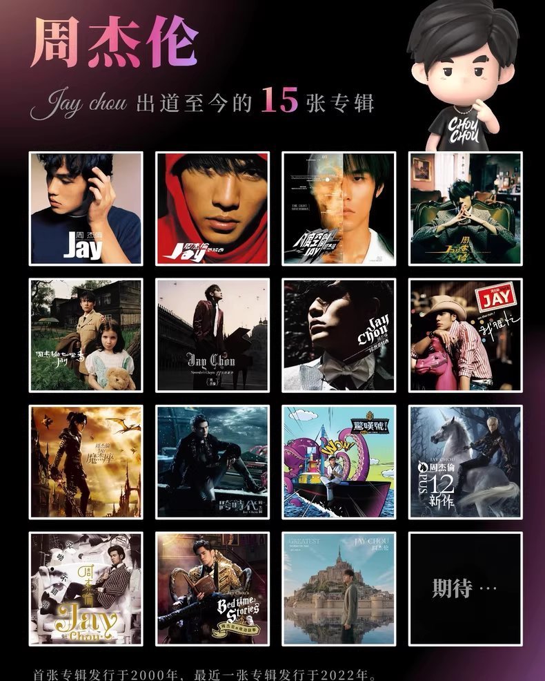 周杰伦出道至今所有歌曲音乐作品合集