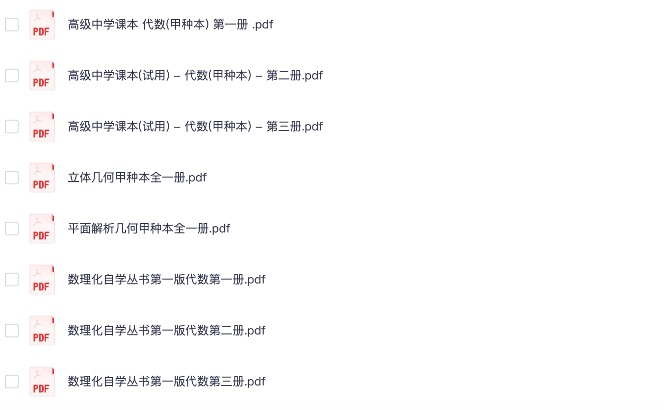 1983版高中数学甲种本