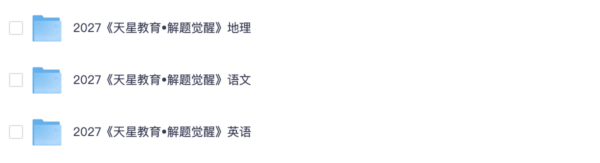 2027版《解题觉醒大招解析》